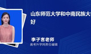 2021山东师范大学体育生分数线是多少